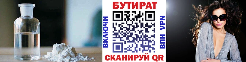 Бутират BDO 33%  Горбатов 
